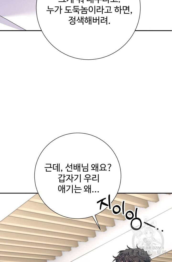아저씨, 내 기분 왜 이래요? 15화 16