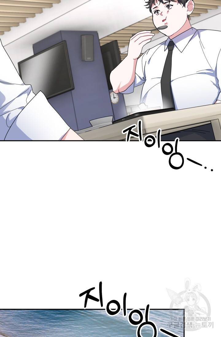 아저씨, 내 기분 왜 이래요? 15화 17