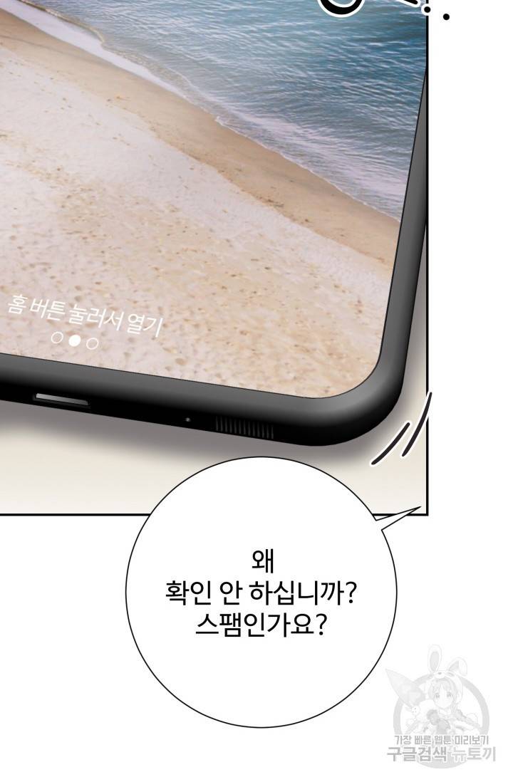 아저씨, 내 기분 왜 이래요? 15화 18