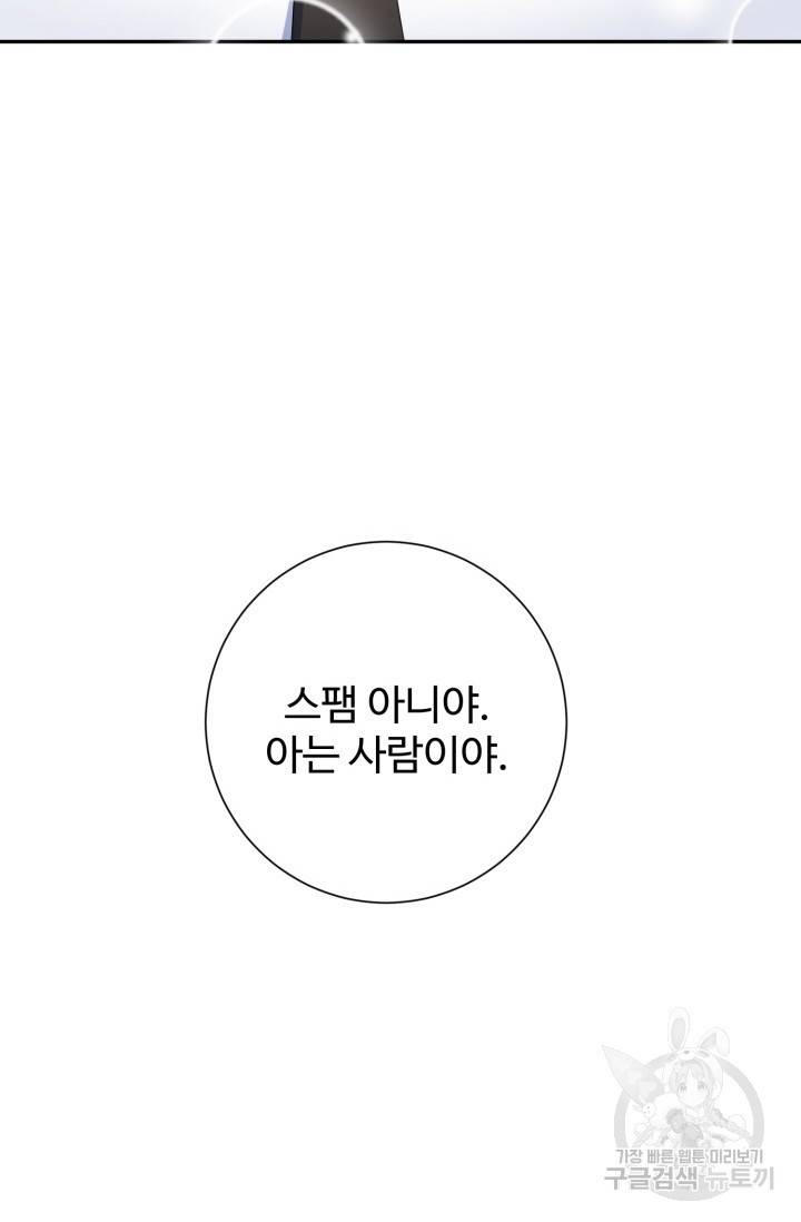 아저씨, 내 기분 왜 이래요? 15화 20