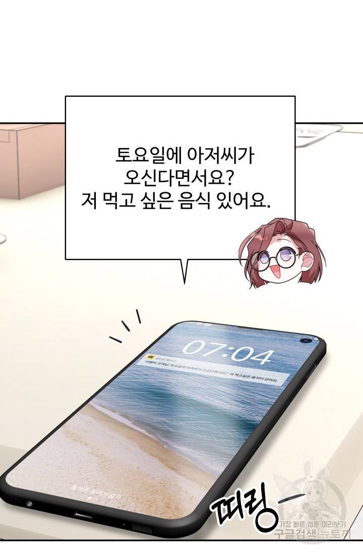 아저씨, 내 기분 왜 이래요? 15화 22