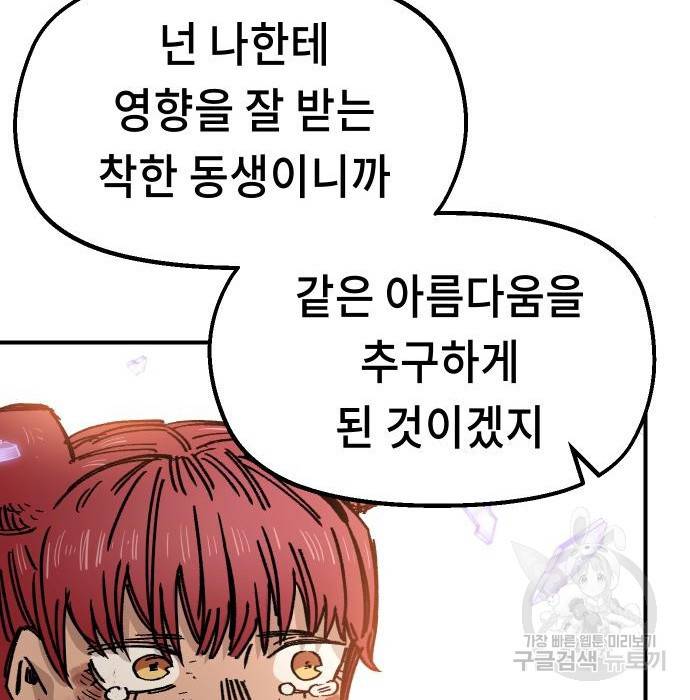 말년용사 41화 26