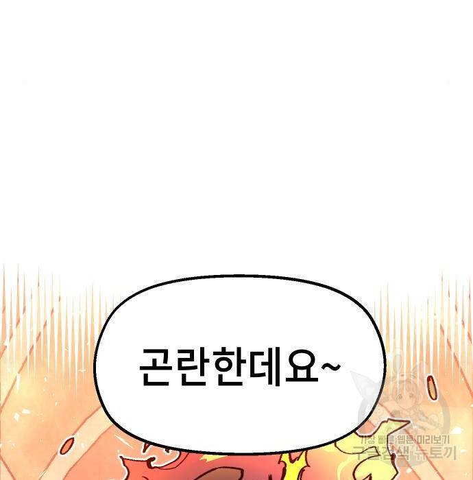 말년용사 41화 37