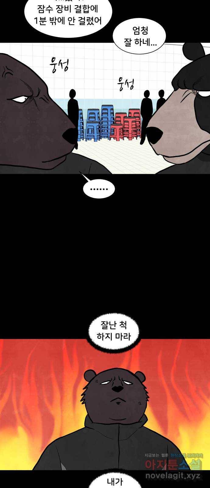 후덜덜덜 남극전자 149화 불곰과 반달곰 3
