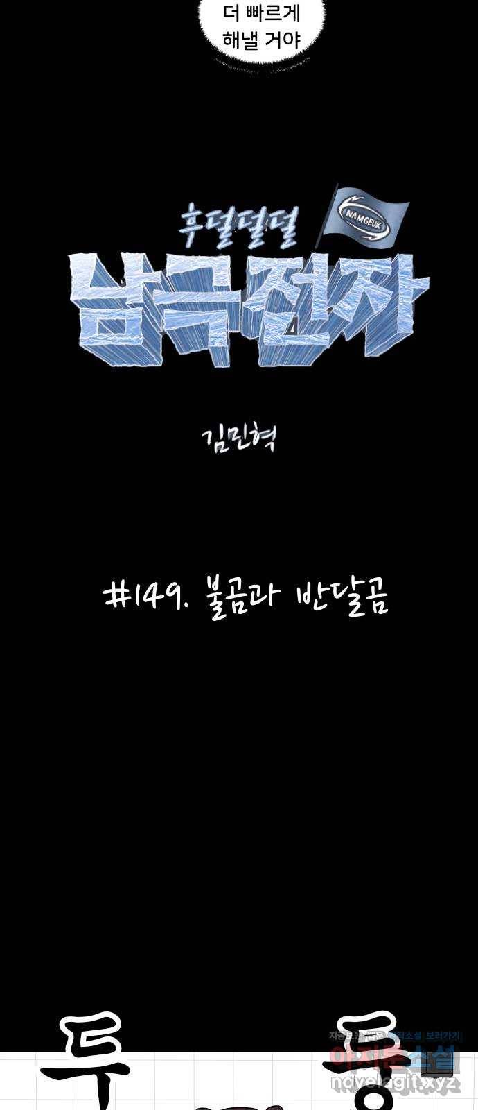 후덜덜덜 남극전자 149화 불곰과 반달곰 4