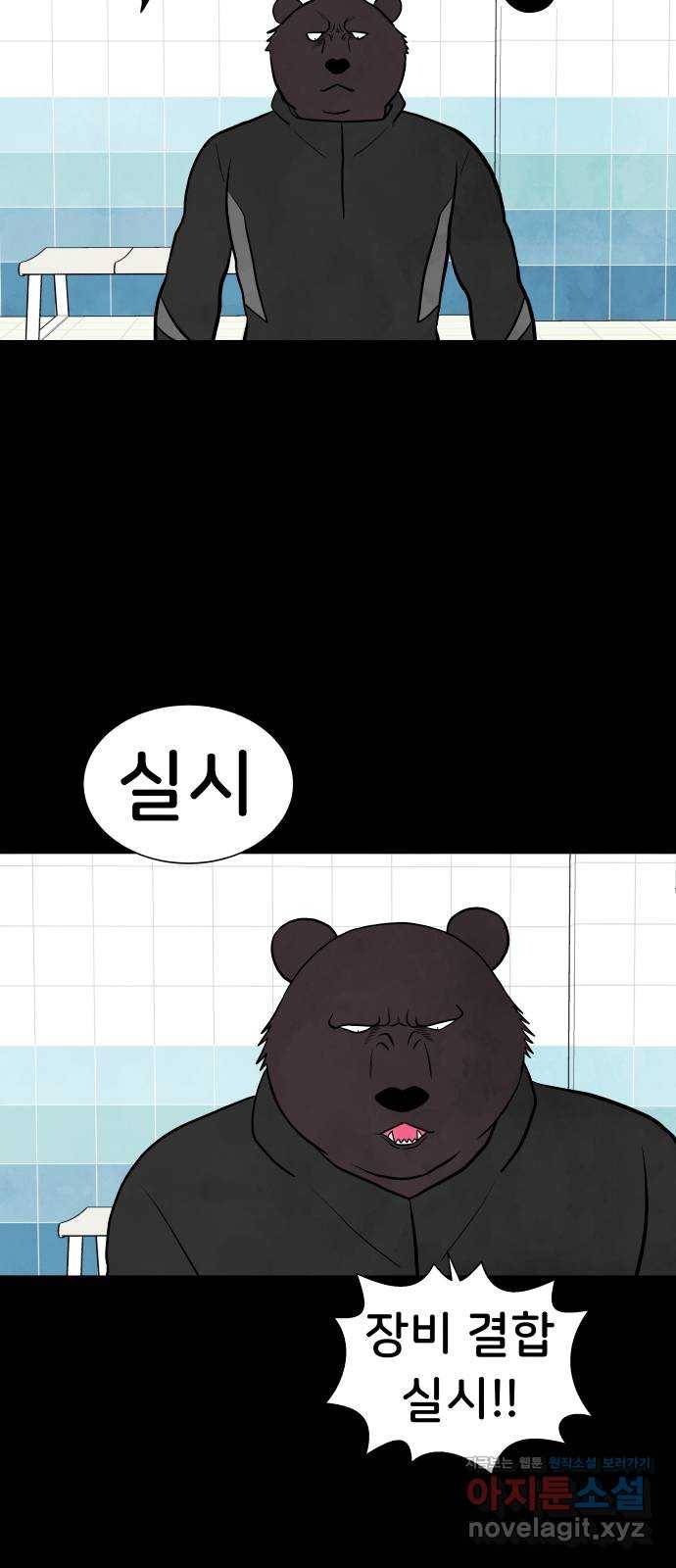 후덜덜덜 남극전자 149화 불곰과 반달곰 5