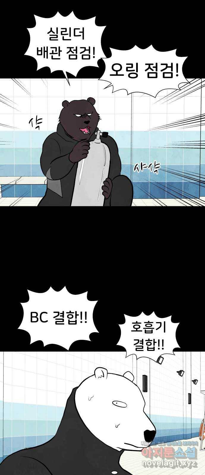 후덜덜덜 남극전자 149화 불곰과 반달곰 6