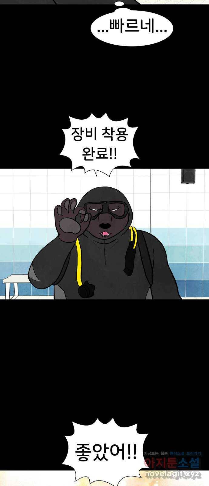 후덜덜덜 남극전자 149화 불곰과 반달곰 7