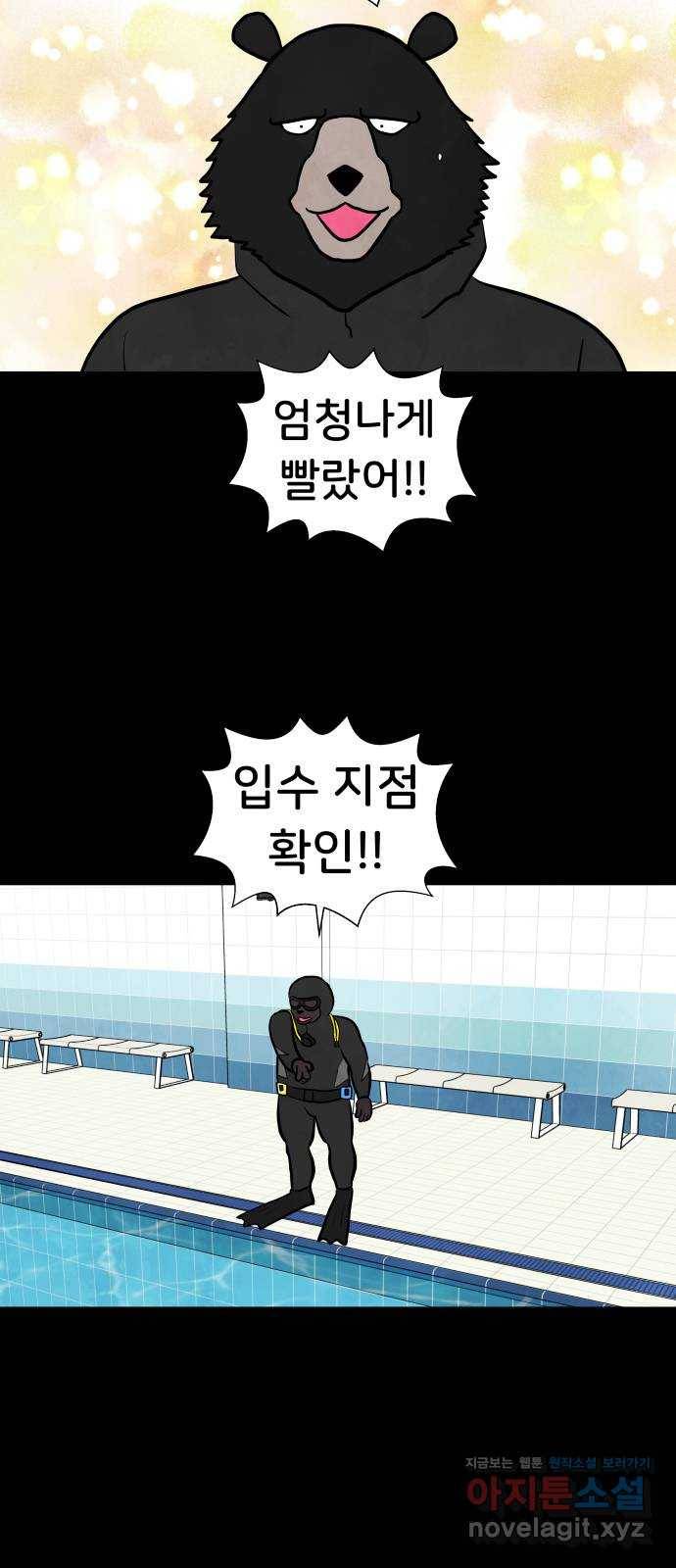 후덜덜덜 남극전자 149화 불곰과 반달곰 8
