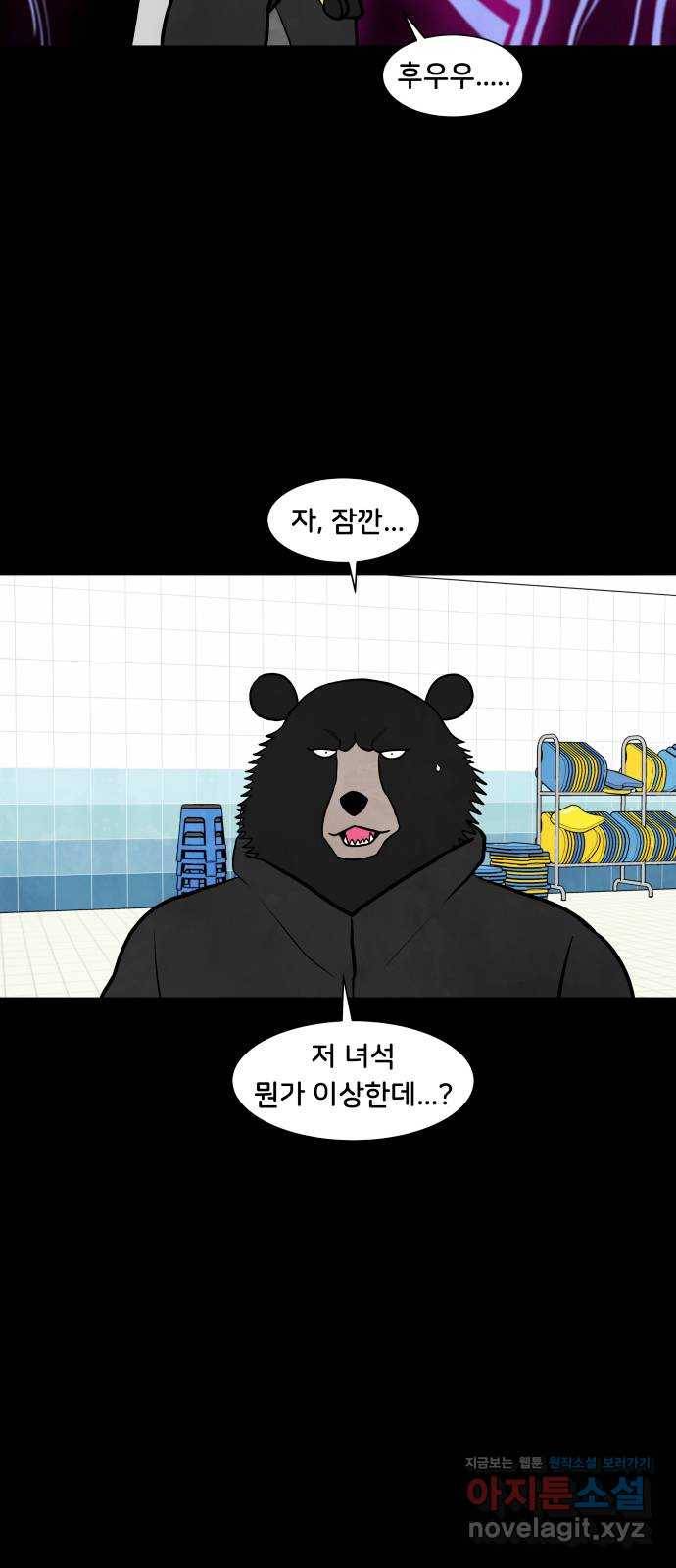 후덜덜덜 남극전자 149화 불곰과 반달곰 10