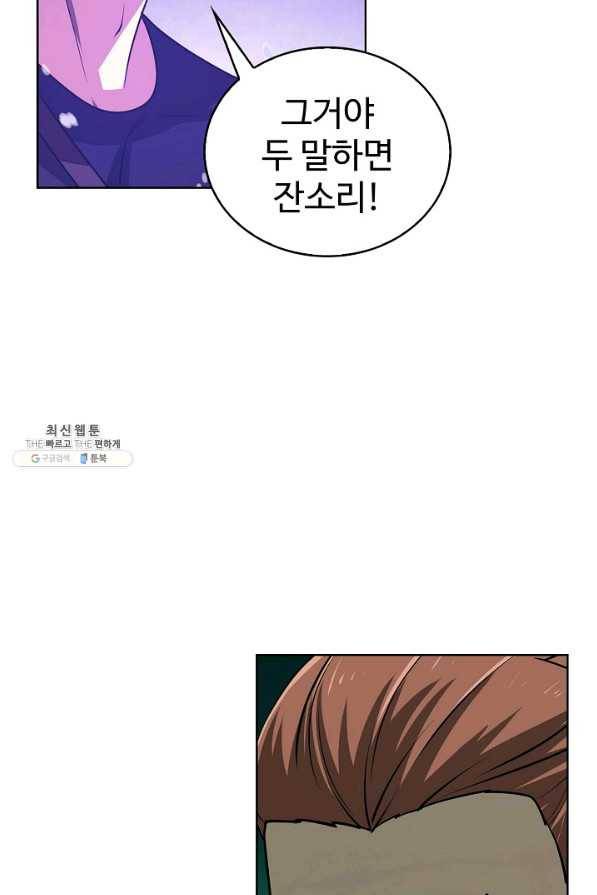 무법신선의 도시강림 80화 4