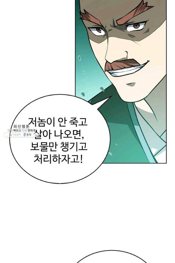 무법신선의 도시강림 80화 5