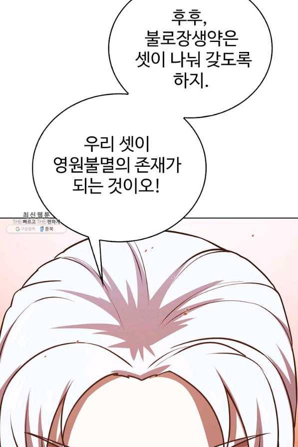 무법신선의 도시강림 80화 6