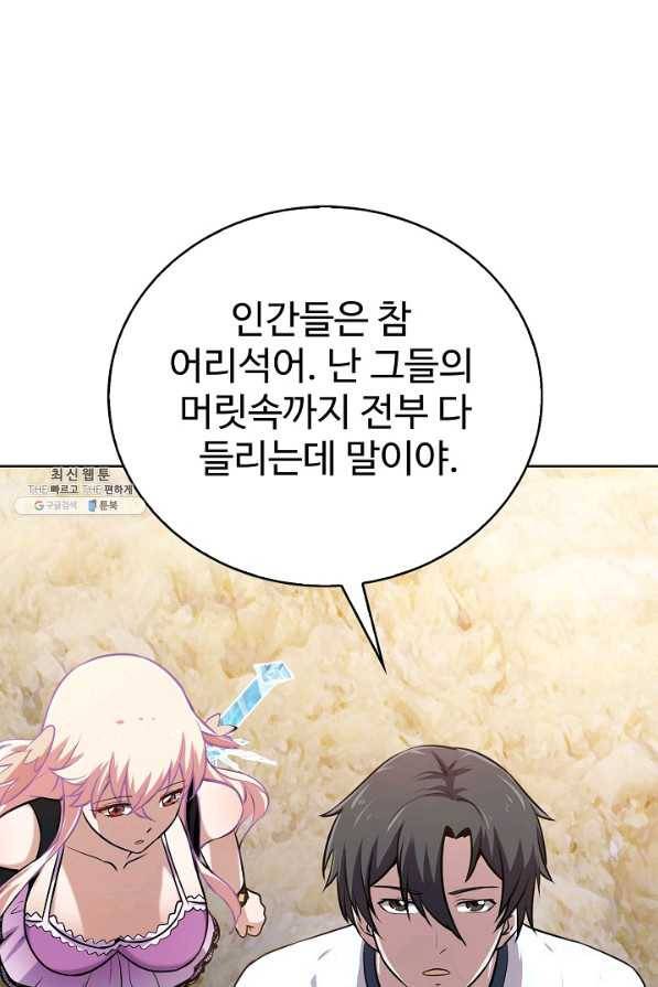 무법신선의 도시강림 80화 9