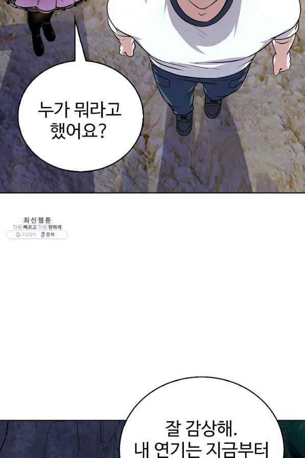 무법신선의 도시강림 80화 10