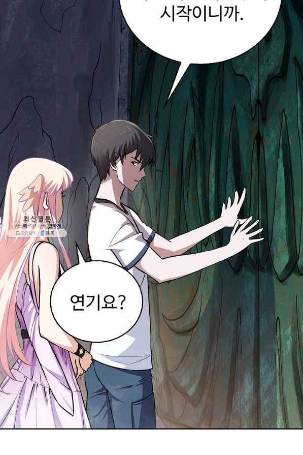 무법신선의 도시강림 80화 11