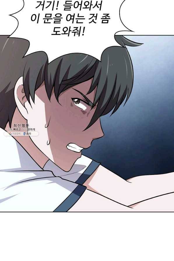 무법신선의 도시강림 80화 14