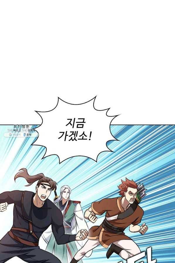 무법신선의 도시강림 80화 15
