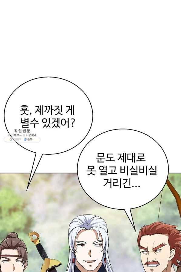 무법신선의 도시강림 80화 19