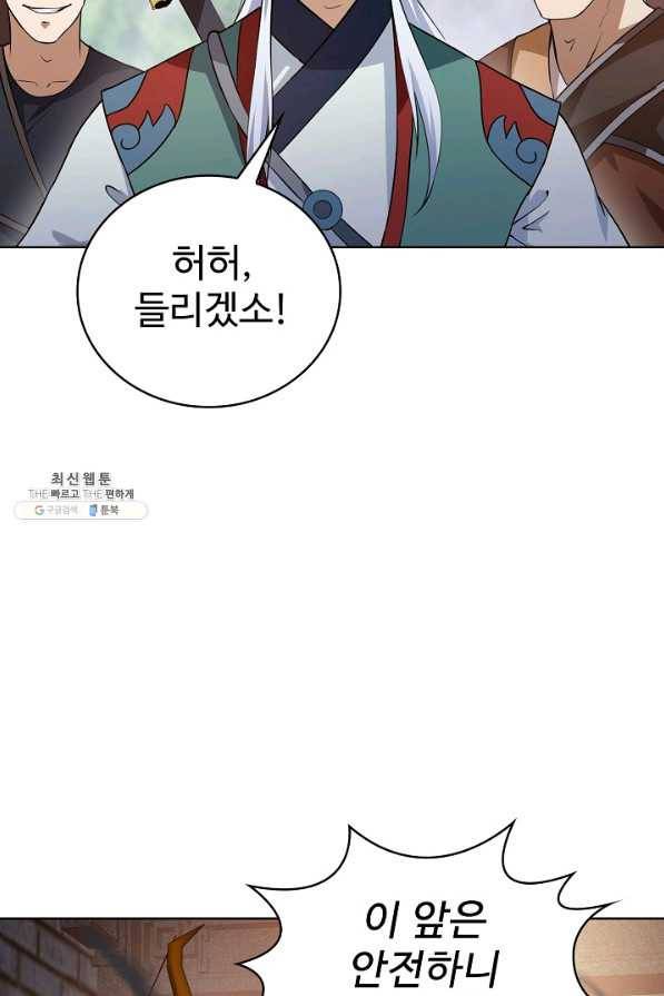 무법신선의 도시강림 80화 20