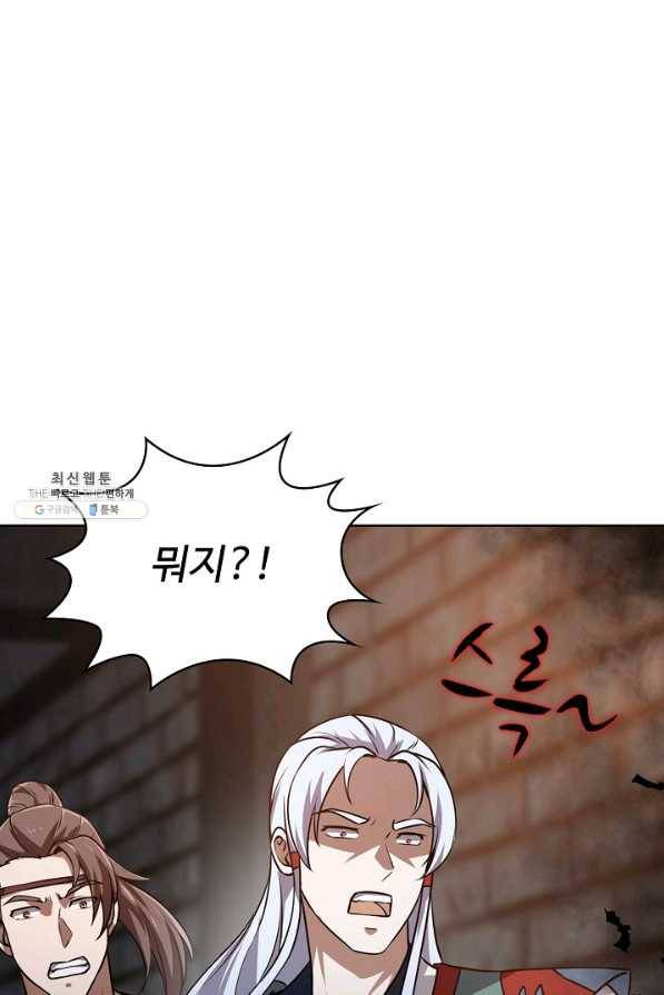 무법신선의 도시강림 80화 23