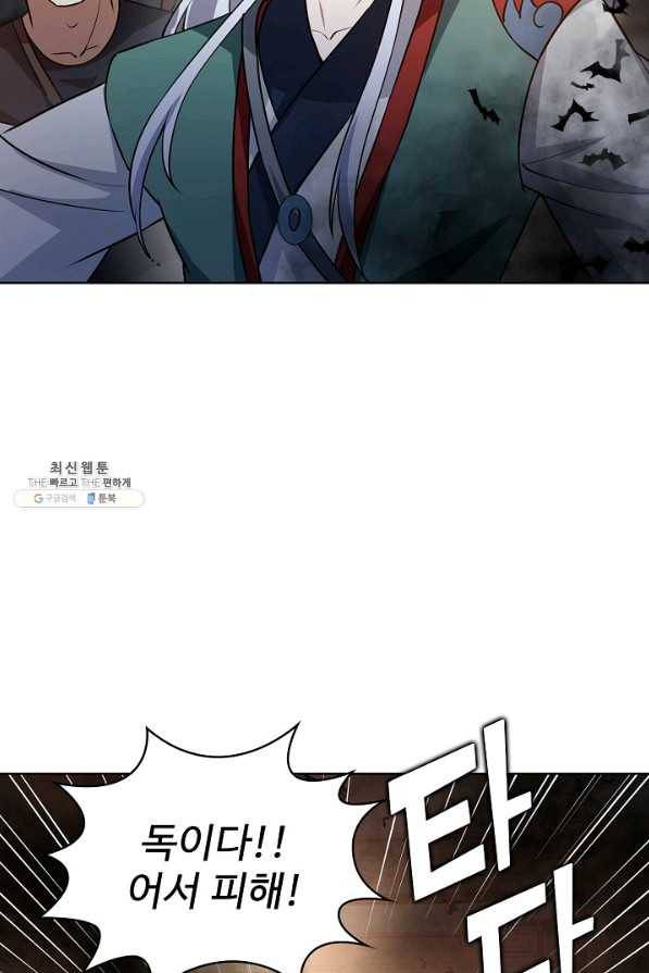 무법신선의 도시강림 80화 24