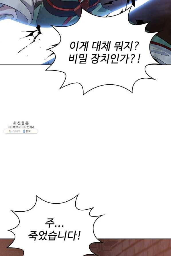 무법신선의 도시강림 80화 27