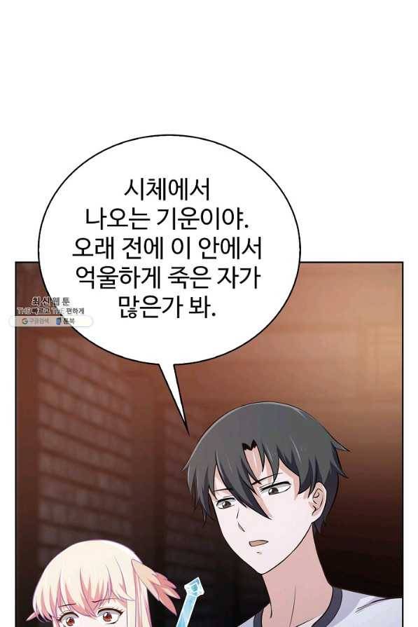 무법신선의 도시강림 80화 29