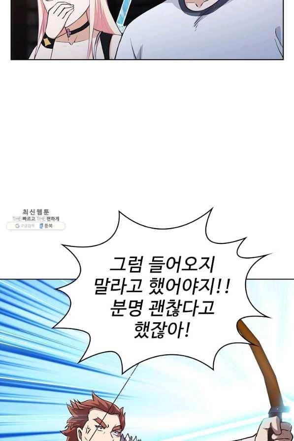 무법신선의 도시강림 80화 30
