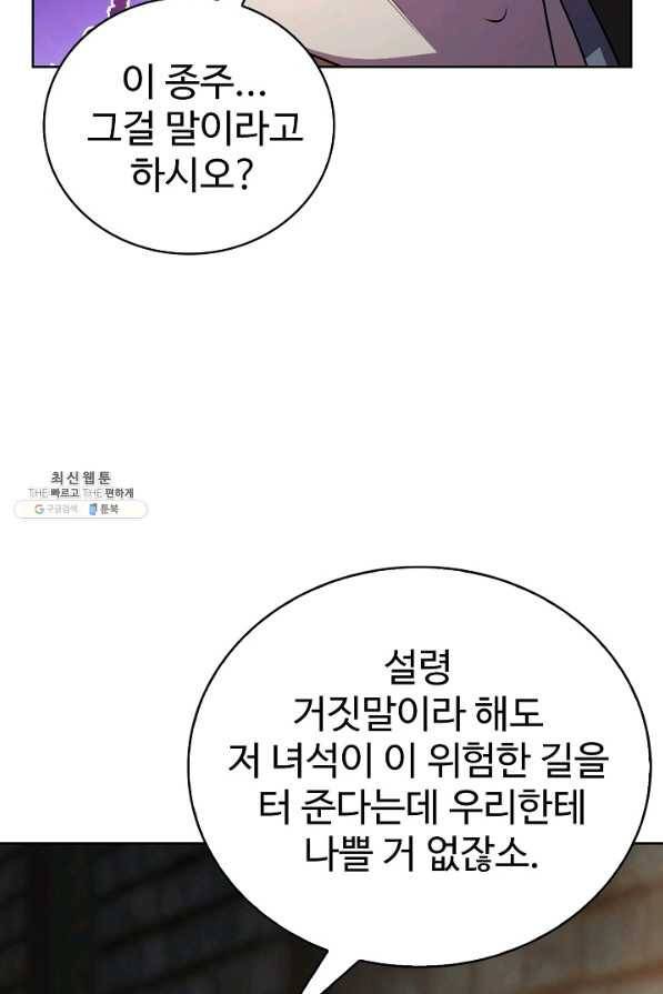 무법신선의 도시강림 80화 34
