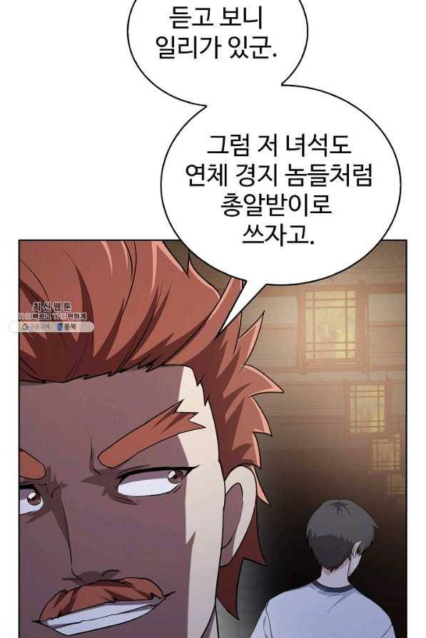 무법신선의 도시강림 80화 36