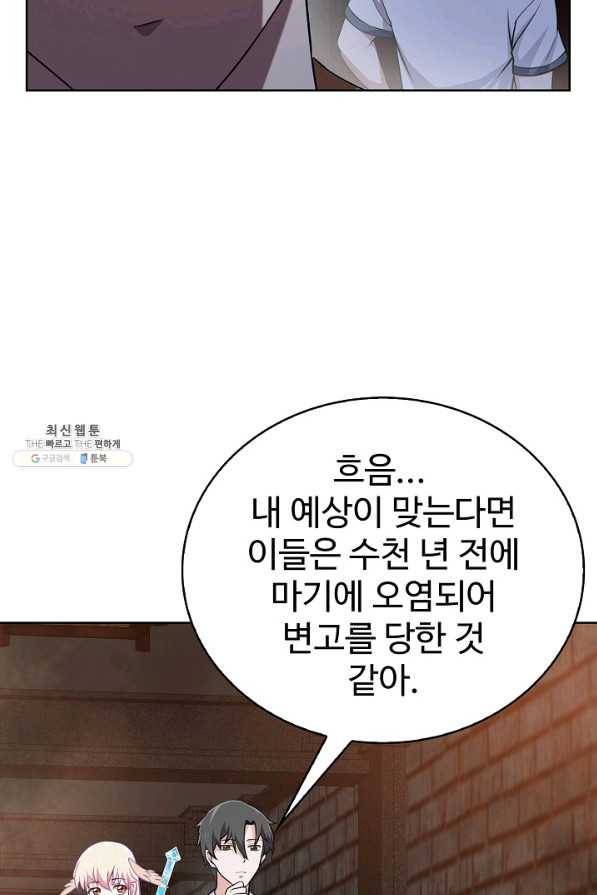 무법신선의 도시강림 80화 37