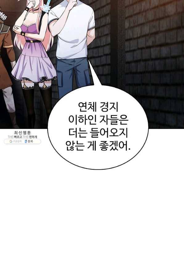 무법신선의 도시강림 80화 38