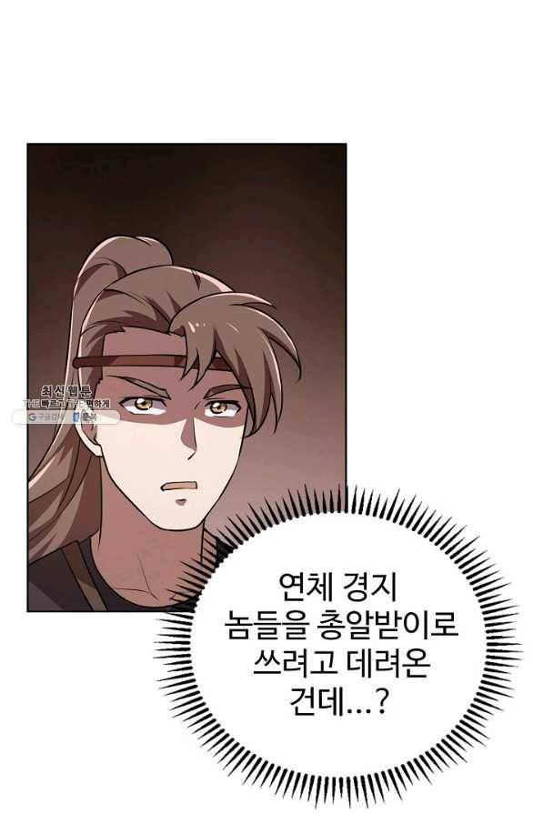 무법신선의 도시강림 80화 39