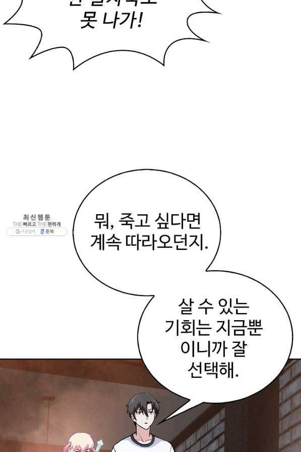 무법신선의 도시강림 80화 44