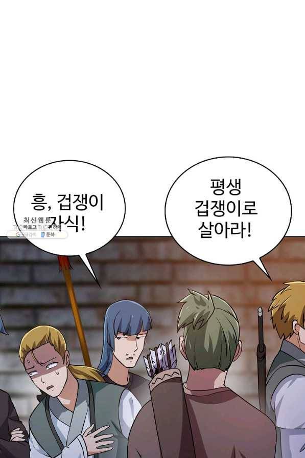 무법신선의 도시강림 80화 47
