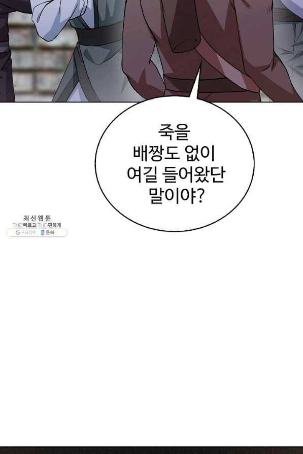 무법신선의 도시강림 80화 48
