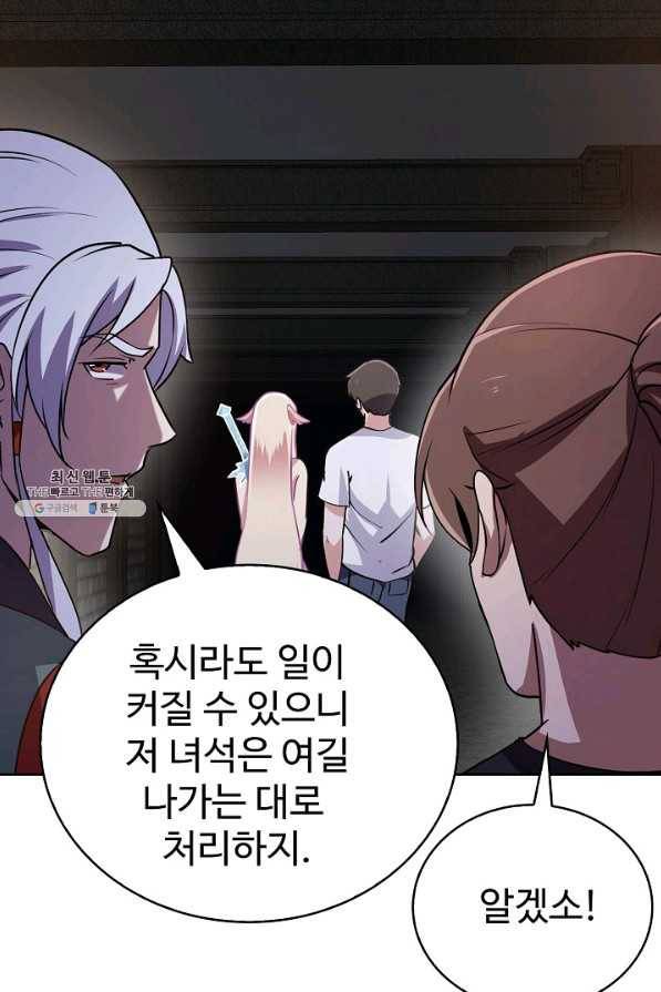 무법신선의 도시강림 80화 49