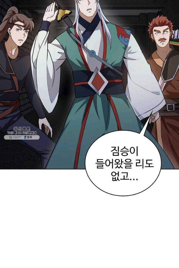 무법신선의 도시강림 80화 55