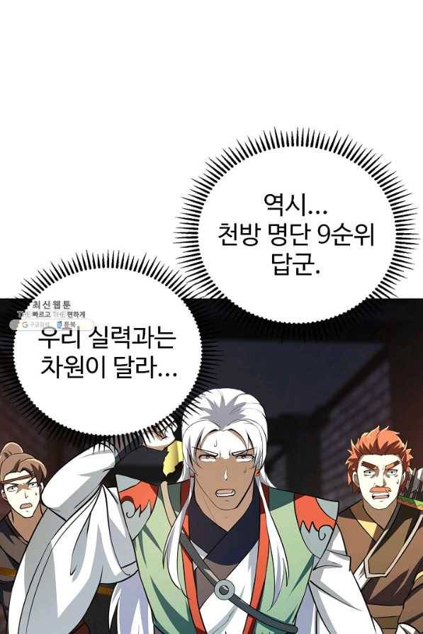 무법신선의 도시강림 80화 66