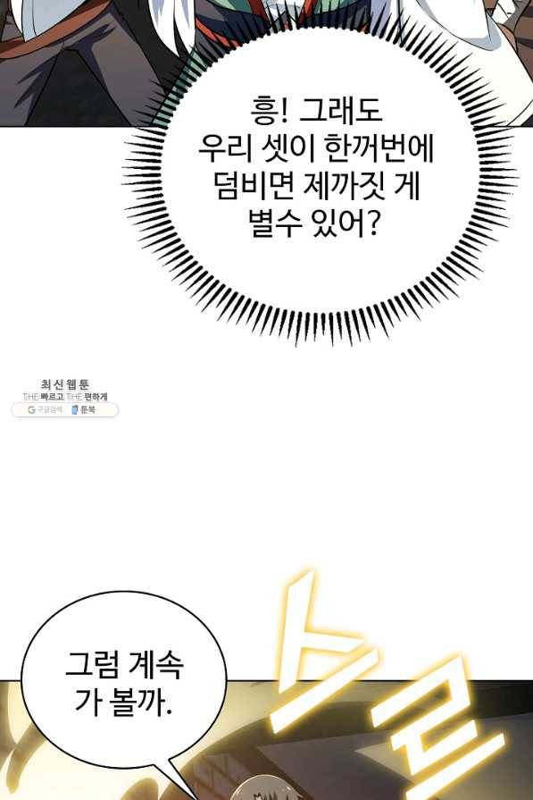 무법신선의 도시강림 80화 67