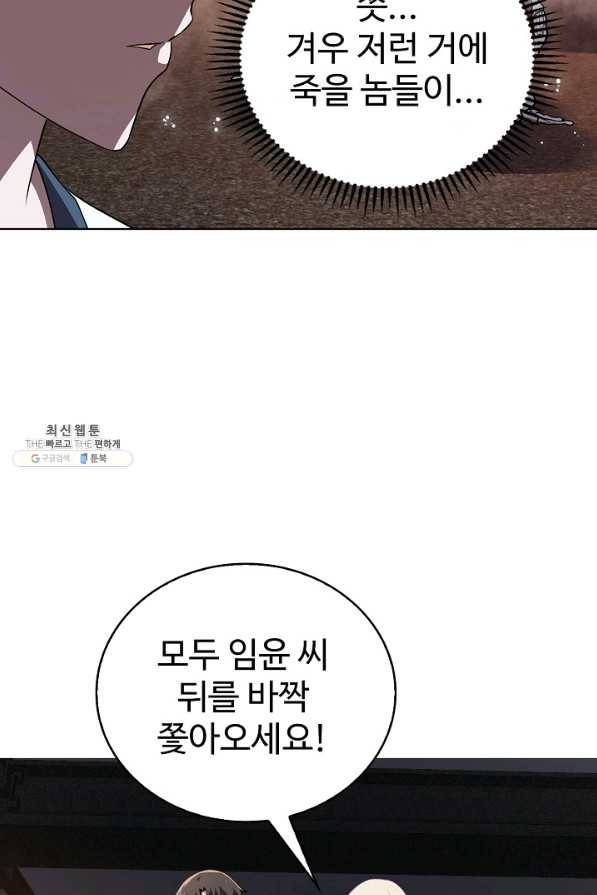 무법신선의 도시강림 80화 74