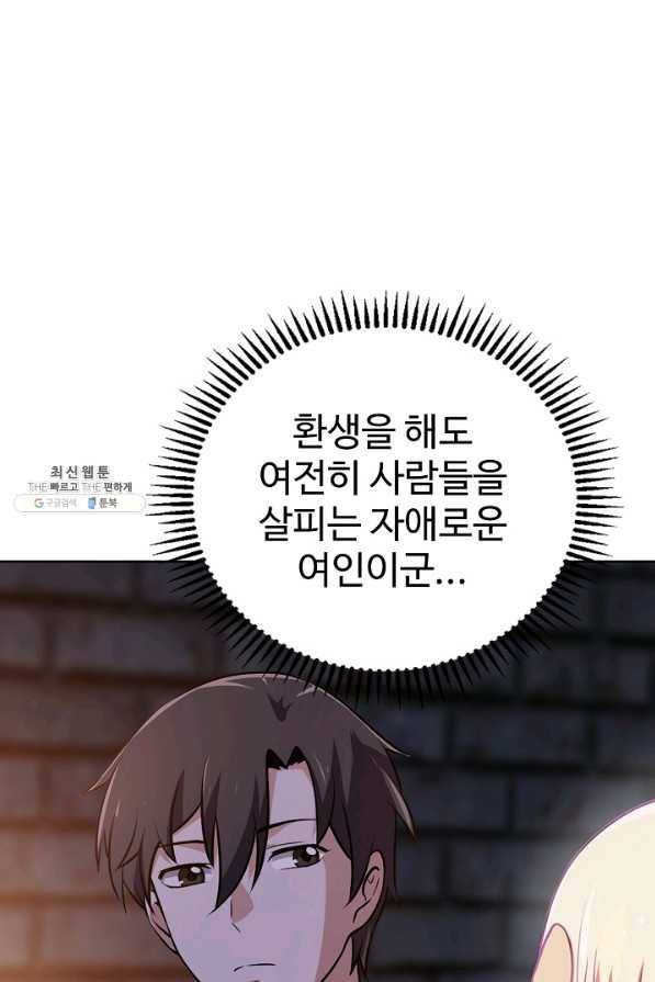 무법신선의 도시강림 80화 76