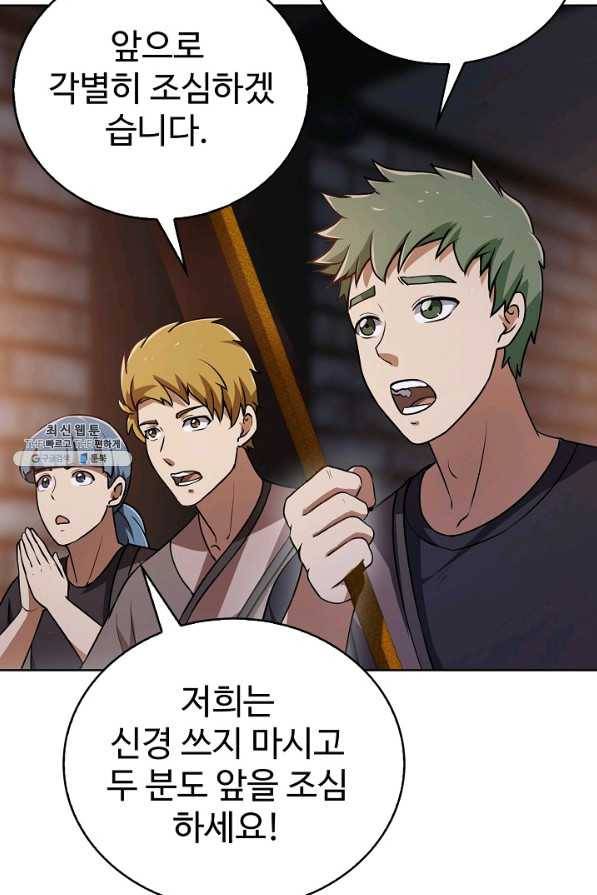 무법신선의 도시강림 80화 78