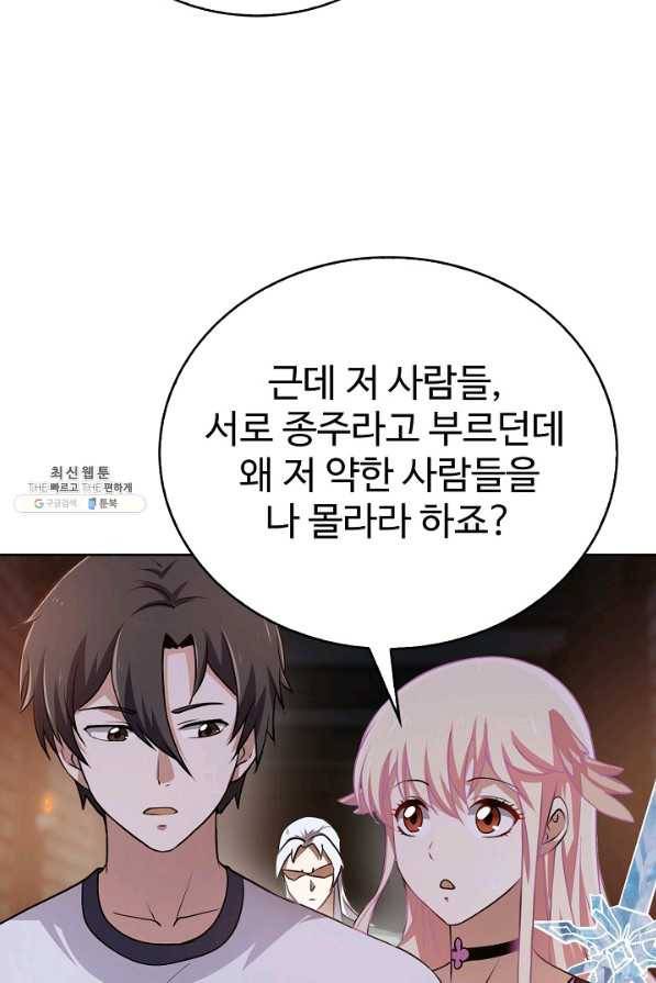 무법신선의 도시강림 80화 79
