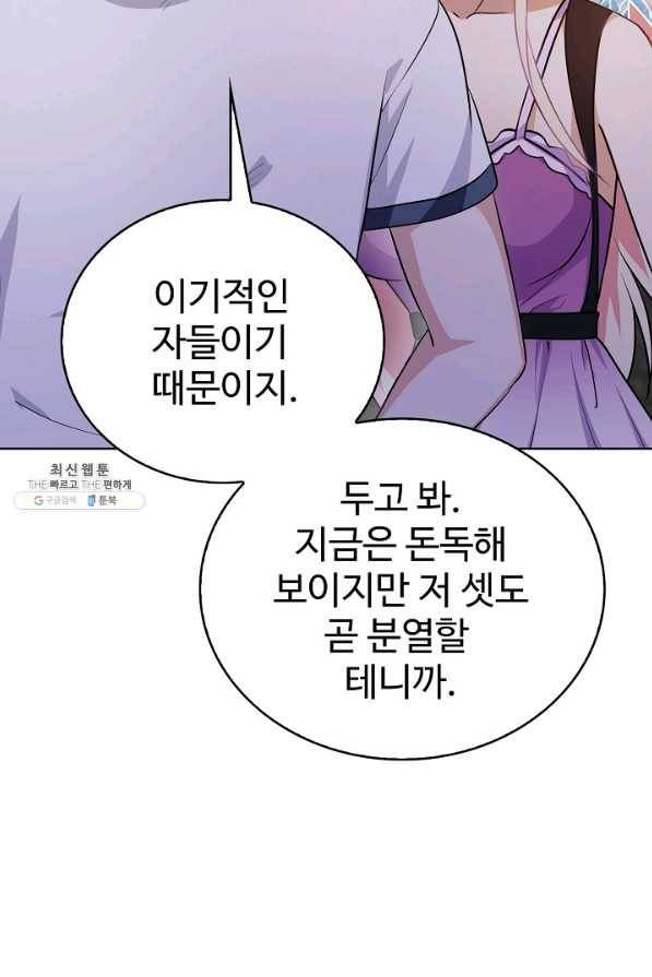 무법신선의 도시강림 80화 80