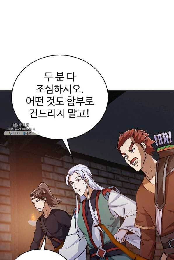 무법신선의 도시강림 80화 81