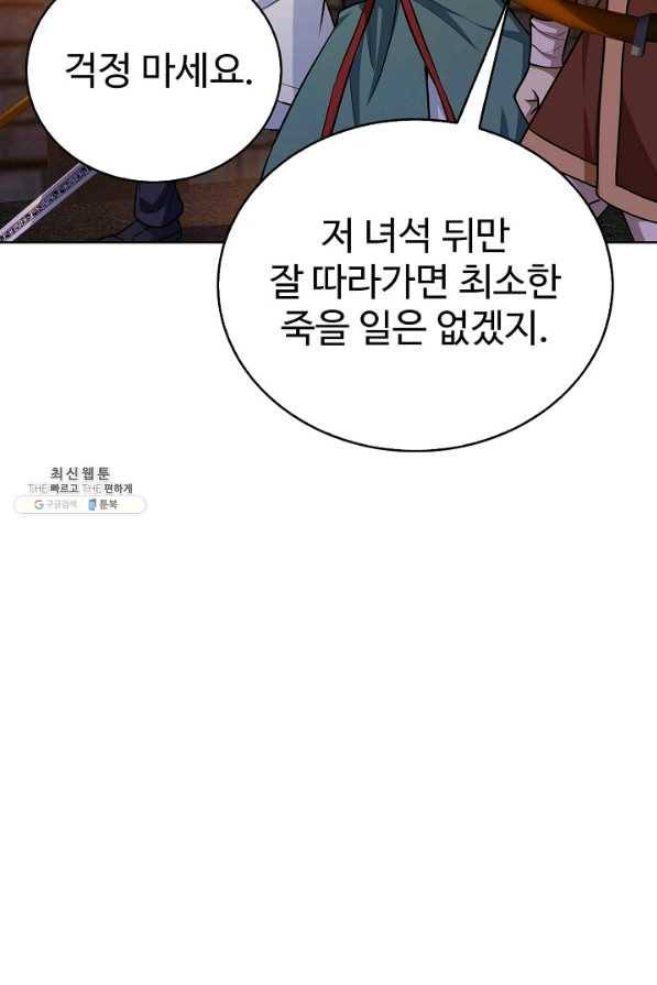 무법신선의 도시강림 80화 82