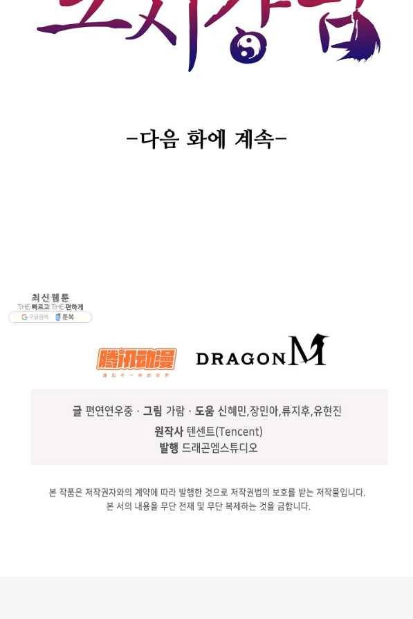 무법신선의 도시강림 80화 84