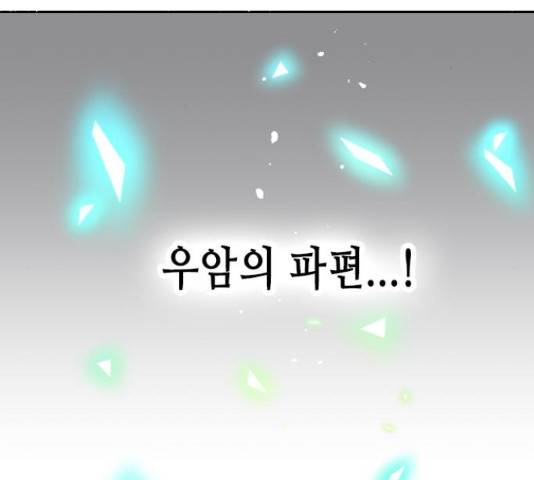 골든 체인지 206화 2